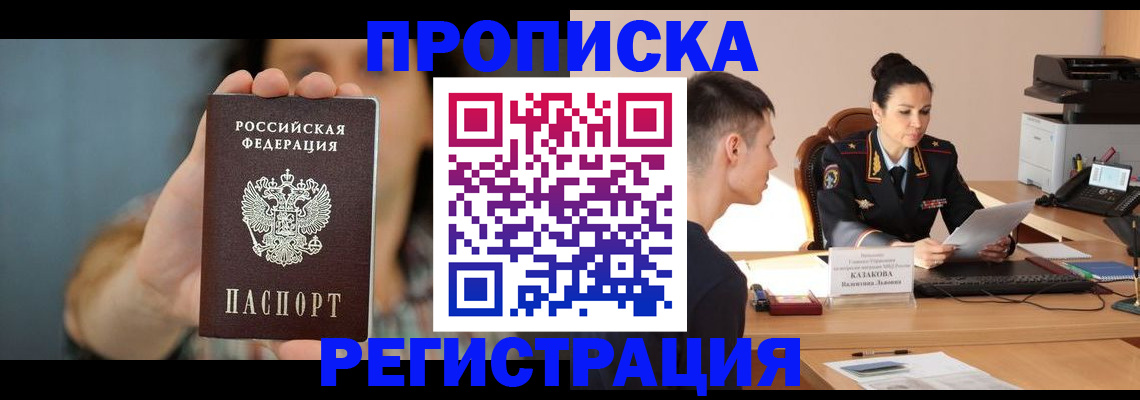 прописка регистрация в Алексине