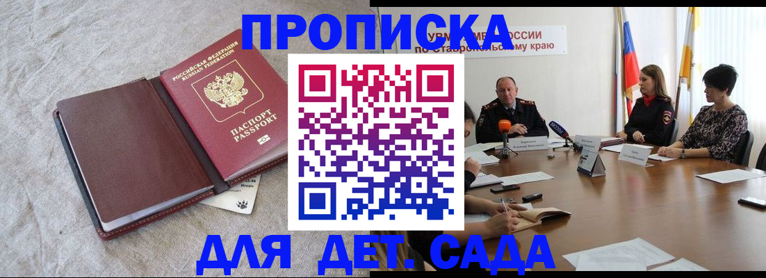 прописка ребенка в Алексине